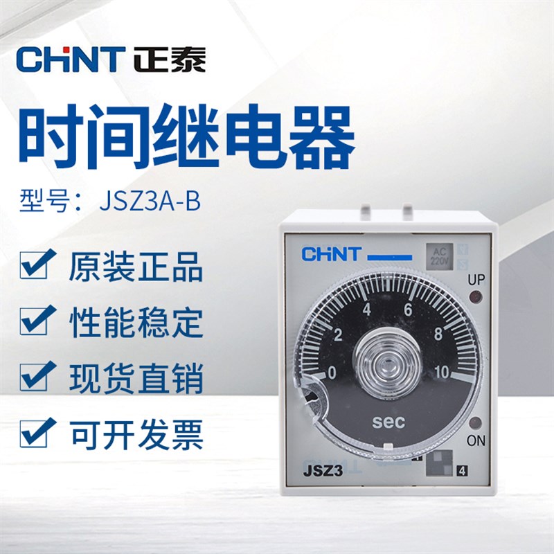 正泰(ST3P)时间继电器JSZ3A-B A-A A-C A-D 220V 380V 24V 36V