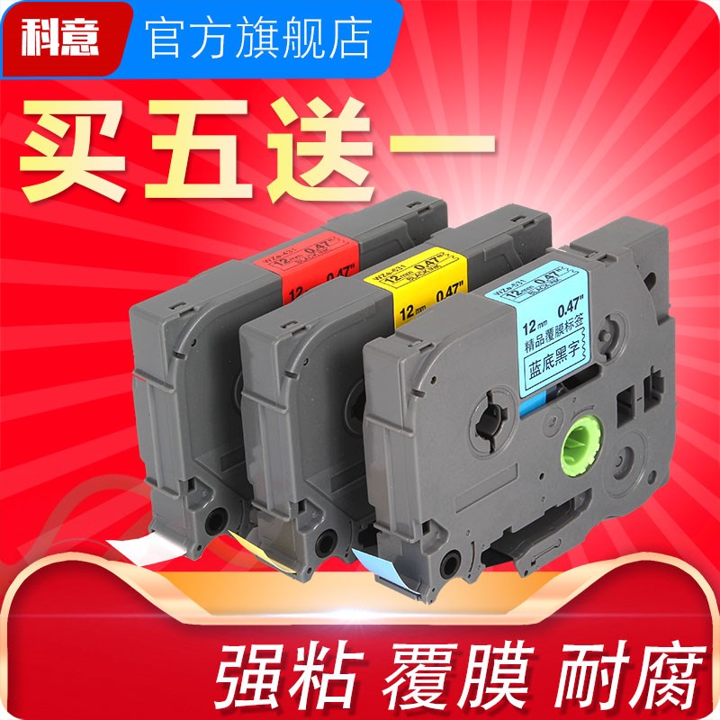 科意适用兄弟标签机色带架12mm 9 PTE100B TZe231 631 D210 D200