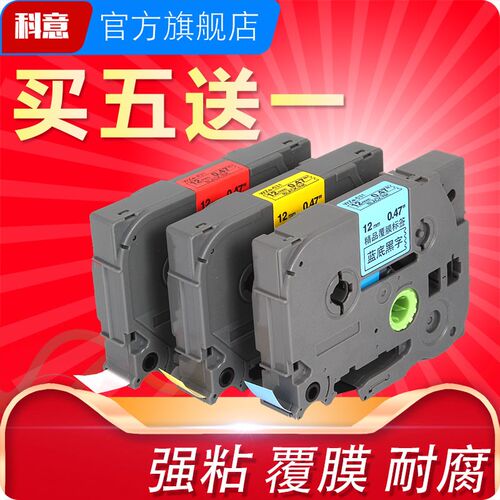 科意适用兄弟标签机色带架12mm 9 PTE100B TZe231 631 D210 D200