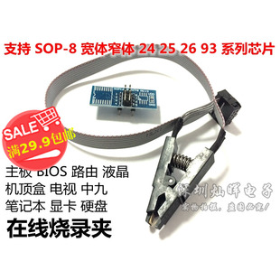 SOP8 测试夹 烧录夹 IC夹子线 窄体宽体通用 刷机夹 BIOS烧录