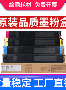 适用 夏普BP-CT30粉盒 BP-C2522R墨盒 C2522R复印机墨粉 BP-CT30B