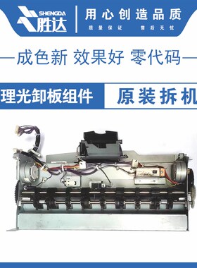 理光DX3443C 3442 34406301 6302 6300 2432 6202卸版组件