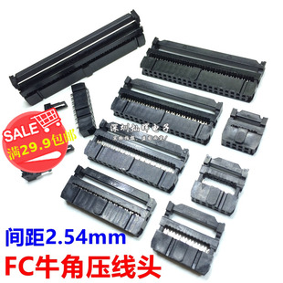 2.54mm FC牛角压线头 64P ISP接头