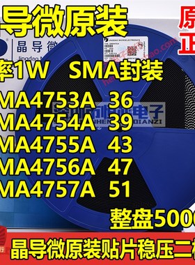 1SMA4755A晶导微原装1W 贴片稳压二极管 43V 丝印755A 一盘5K