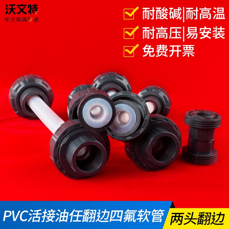 2头PVC活接 油任翻边四氟软管 四氟波纹管 铁氟龙化工软管 波纹管