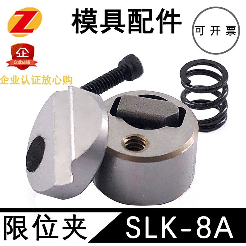模具限位夹SLK-8A SLK-25A SLK-50A PSM PSL定位珠行位夹行位锁