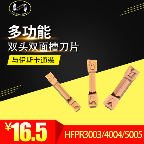 数控刀片 双面槽刀片 不锈钢刀片切割cnc加工 HFPR3003/4004/5004