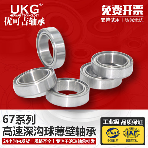 UKG不锈钢超薄壁轴承61701ZZ 2RS S6701ZZ 6701 尺寸12*18*4MM