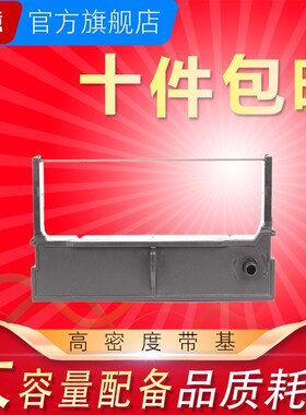 科意适用爱普生 ERC45色带架 TM-U330B TM-U330D TM-U330色带芯