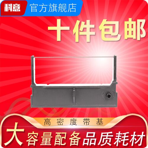 科意适用爱普生 ERC45色带架 TM-U330B TM-U330D TM-U330色带芯