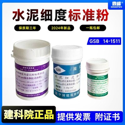 水泥细度和比表面积标准样品水泥细度标准粉水泥萤石粉标准样