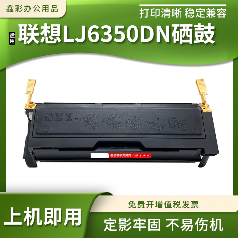 适联想LD2663硒鼓LJ6300D 6350DN 6000 6100 6150印表机硒鼓粉盒