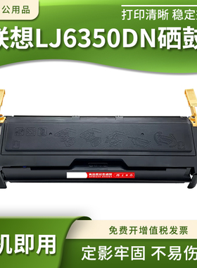 适联想LD2663硒鼓LJ6300D 6350DN 6000 6100 6150印表机硒鼓粉盒