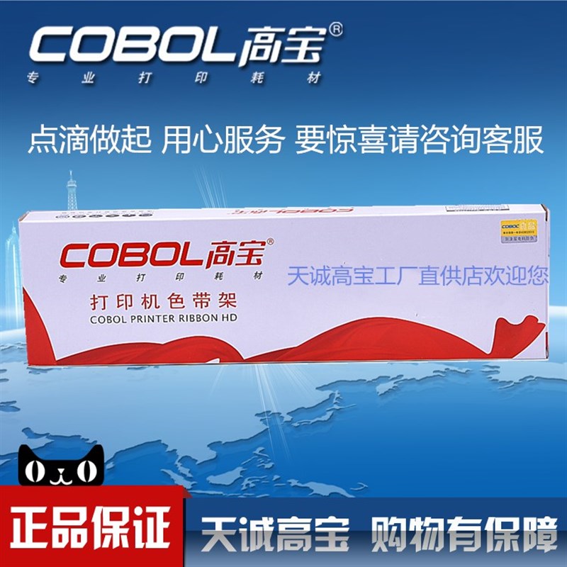 高宝色带架 用于FUJITSU富士通DPK850 DPK860 DPK870色带框含芯