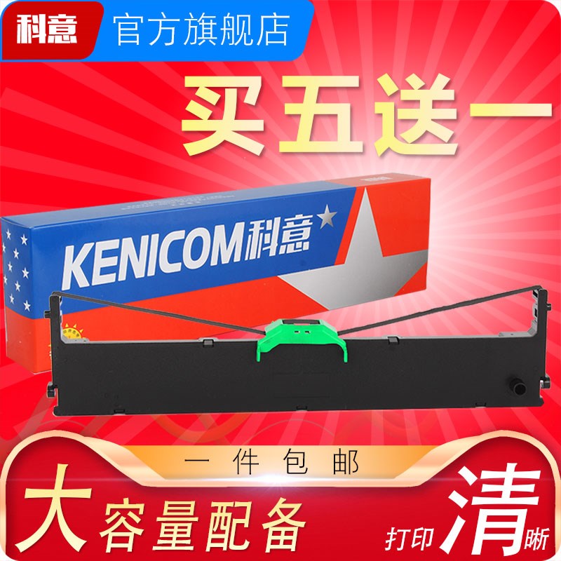 科意适用富士通DPK1680色带架 FUJITSU DPK6610芯 DPK1560 1688H