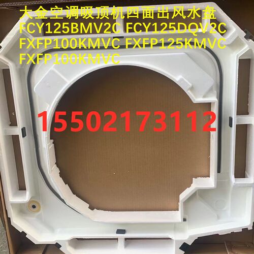 大金吸顶机空调接水盘FCY125DQV2C FXFP112KMVC FXFP90KMVC水槽