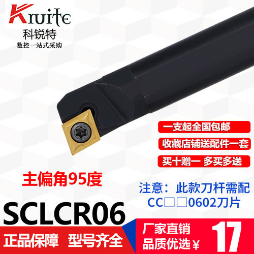数控刀杆内孔镗孔刀杆S08K-SCLCR06车刀95度小孔车刀