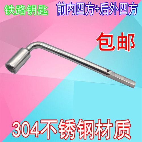 不锈钢内四角+外四方动车钥匙 CRH2动车高铁钥匙 CRH2A专用钥匙