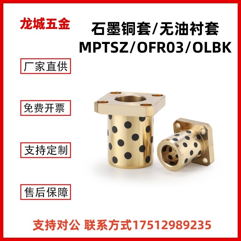 MPTSZ16 20 25 OFR03 OLBK石墨铜套方法兰自润滑滑动轴承无油衬套