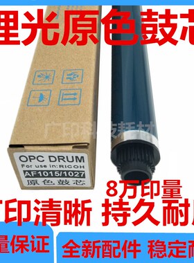 原色理光MP 2014 1015en 3350D 1027AD 2501 1813 2001L鼓芯 刮板
