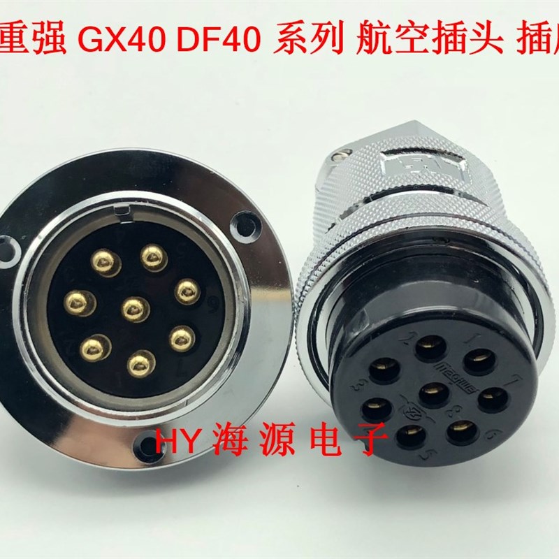 重强 Maojwei航空插头航空插座 GX40 40M-2芯3芯4芯5芯6芯7芯8芯