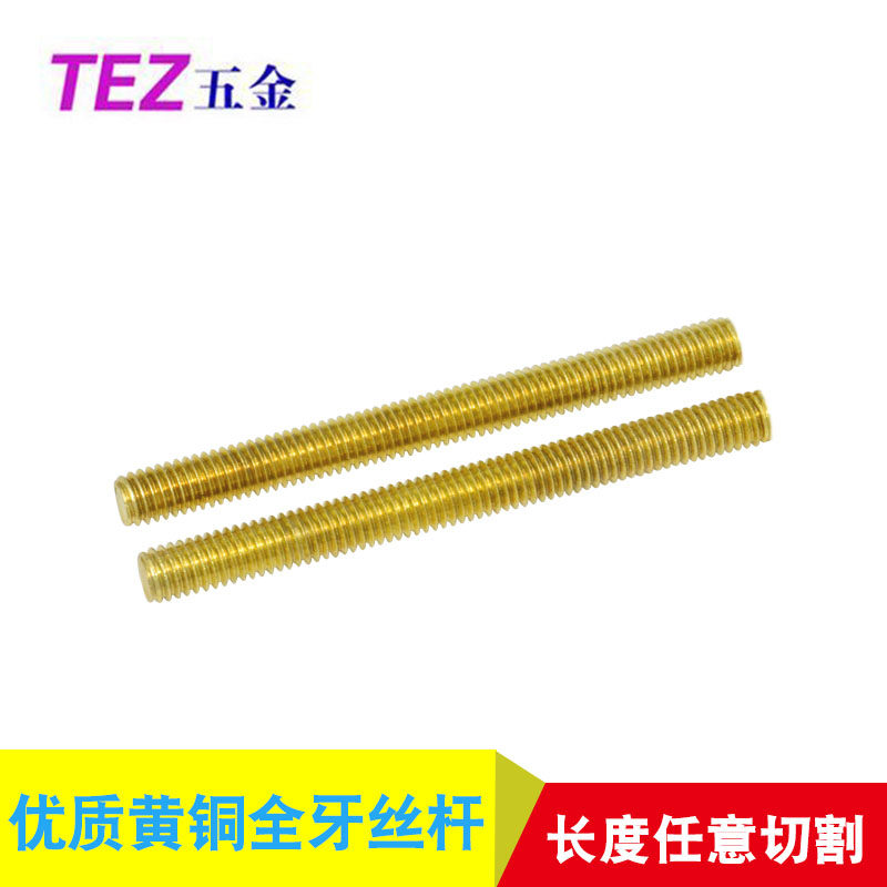 铜丝杆 黄铜牙条 铜全牙螺杆螺丝杆M3M4M5M6M8M10M12M14M16M18M20