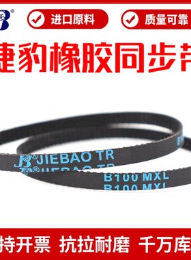 捷豹同步带B46MXL B47MXL B49MXL B50MXL橡胶传动带JIEBAO皮带