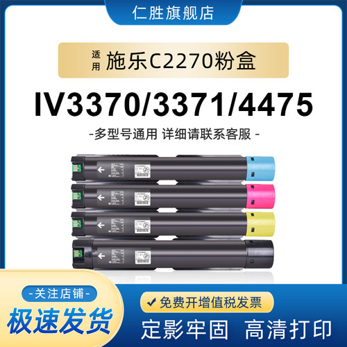 仁胜碳粉复印机适用富士施乐IV227粉盒施乐C2270粉盒复印机碳粉22