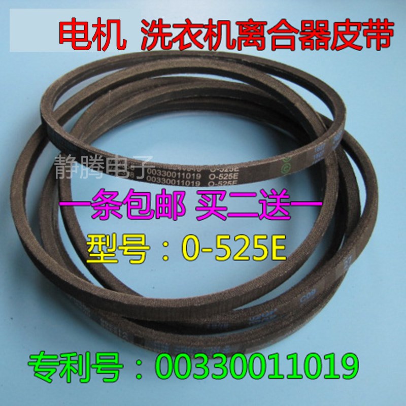 惠而浦洗衣机原装皮带XQB70-M700E/Q708M WI6566SH三角皮带0-525E