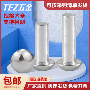 不锈钢304半圆头实心铆钉圆头敲击式 GB867 M2M3M4M5M6M8M10 M16
