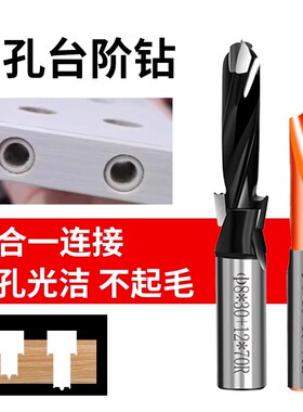 台阶钻头复合沉头木工开孔器侧孔机钻头排钻二级阶梯沉孔钻沙拉钻