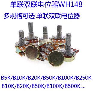 B1K 500K柄长15 2K5K10K20K 100K 20MM 50K 单联双联电位器WH148