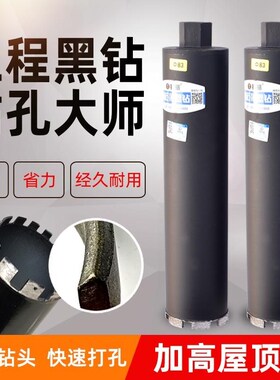 雄略水钻头水钻钻头开孔器打孔扩孔钢筋混凝土钻孔打洞水泥墙63