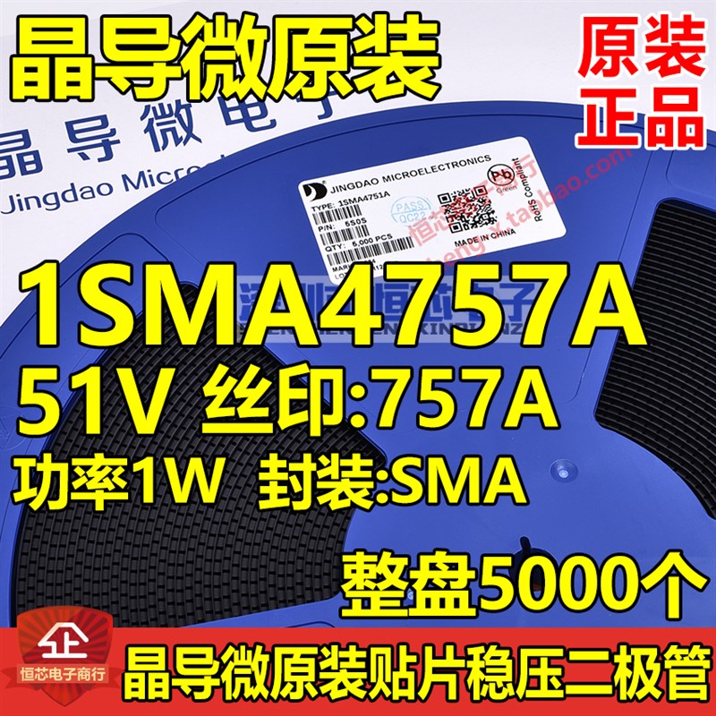 1SMA4729A晶导微原装1W 贴片稳压二极管 3V6 丝印729A 一盘5K