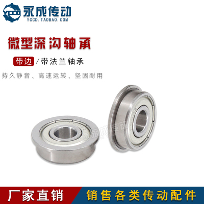 微型深沟轴承 带边轴承 带法兰轴承 F623ZZ F624ZZ F625ZZ F626ZZ