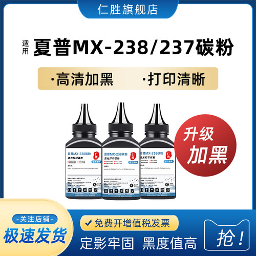 仁胜碳粉适用sharp/夏普复印机2348s/sv碳粉2048nv/n粉盒复印机夏