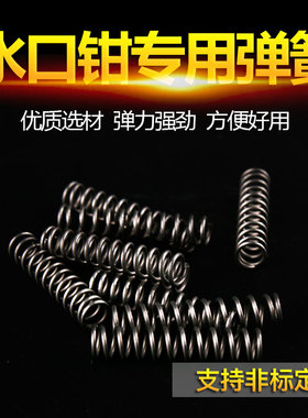 尖嘴钳弹簧水口钳弹簧钳子弹簧小弹簧压簧斜口钳剪钳弹簧
