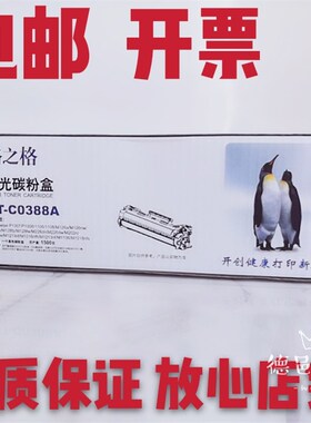 格之格硒鼓NT-C2612A NT-CN0303A NT-C0388A NT-C0278A激光碳粉盒