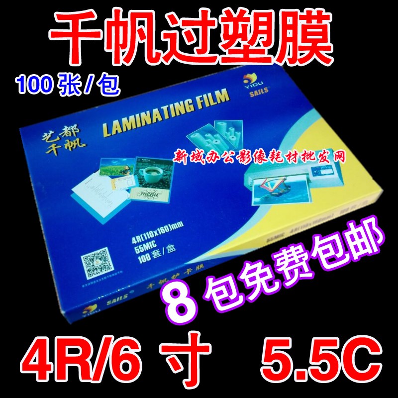 包邮4R千帆5.5C过塑膜55MIC塑封套6寸证卡保护膜塑封膜护卡膜相片