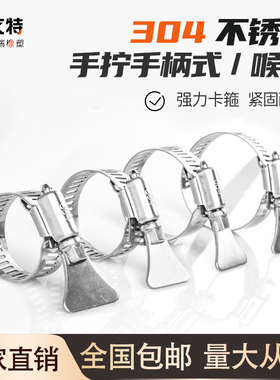 304不锈钢带手柄式喉箍抱箍卡箍 水管气管夹固定夹卡扣接头手拧