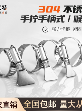 304不锈钢带手柄式喉箍抱箍卡箍 水管气管夹固定夹卡扣接头手拧卡