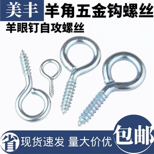 镀镍羊眼钉自攻螺丝镀锌问号钩 开口养眼圈螺丝 挂钩吊环灯钩