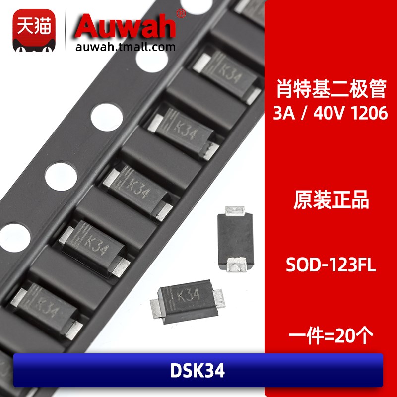 DSK34 3A 40V SOD-123FL 1206贴片肖特基二极管 K34 SS34
