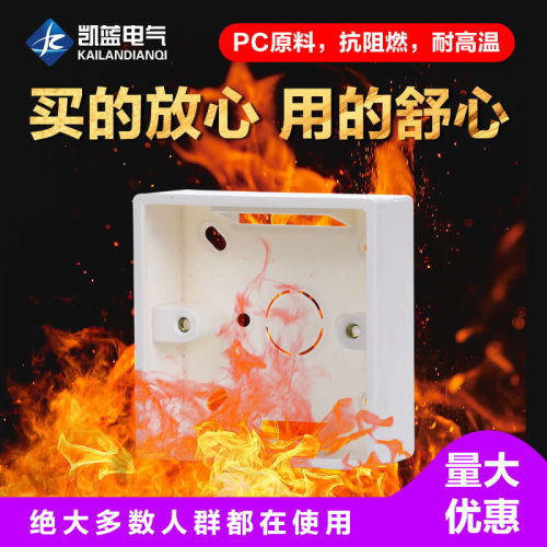 加厚86型开关插座面板明装底盒PVC接线盒布线盒86型通用底盒
