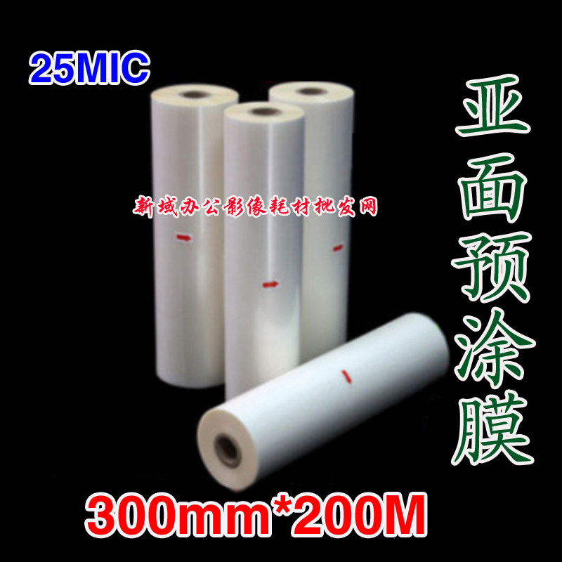 25MIC亚膜300mm*200米宽1寸芯BOPP预涂膜卷膜名片膜覆机热裱膜