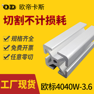 欧标工业铝型材4040重型加厚3.6铝合金型材4040W鱼缸框架子40*40