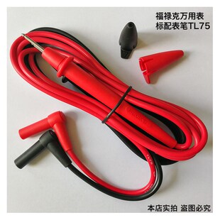 FLUKE福禄克TL75原装万用表笔TL30钳形20表棒TL175测试线TL71表针