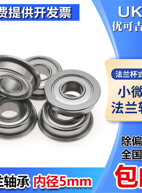 带挡边法兰小轴承F605 F625 F685 F695 F635 MF105 MF85 95 115ZZ