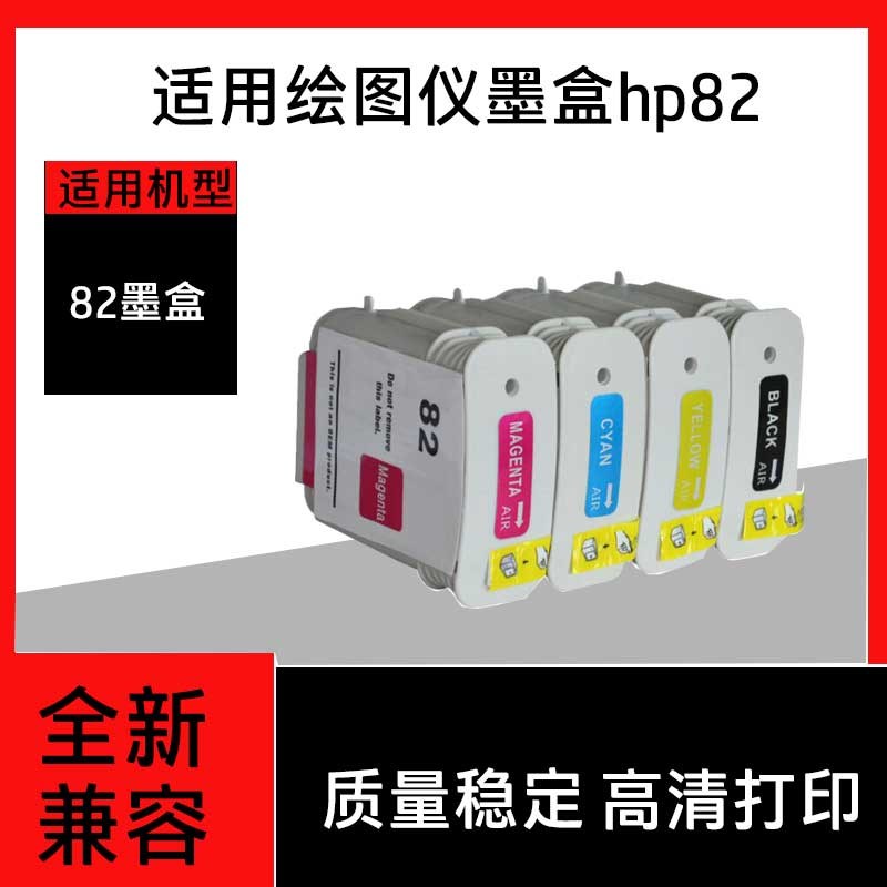 适用绘图仪墨盒hp500 hp800 hp510 hp10号墨盒 hp82号墨盒墨水图片