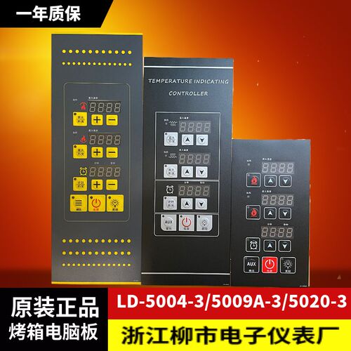 柳市电子仪表厂LD-5004-3 5009A-3 5020-3烤箱电脑板温度时间一体